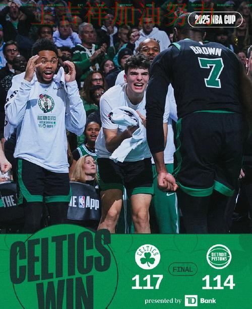 凯尔特人在法甲中防线失误导致痛失好局 为下一场比赛埋下伏笔 凯尔特人在法甲中防线失误导致痛失好局 为下一场比赛埋下伏笔