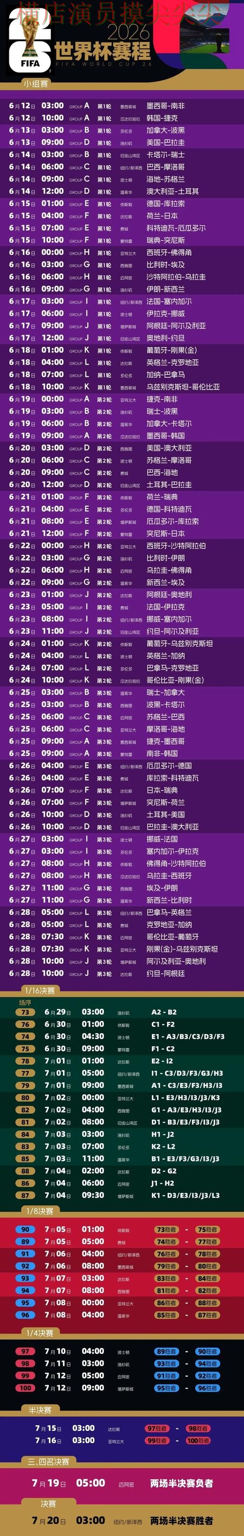 世界杯投注平台玩法指南直播怎么看？推荐给你答案（2026世界杯）