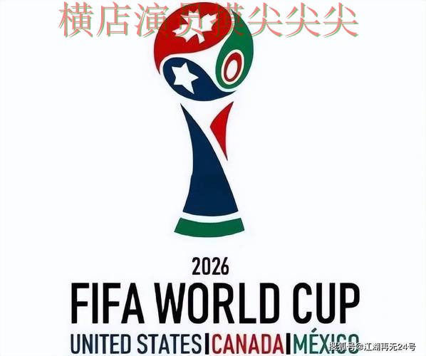 世界杯投注平台全面分析合集：覆盖数据分析+直播与入口方式 - World Cup 2026